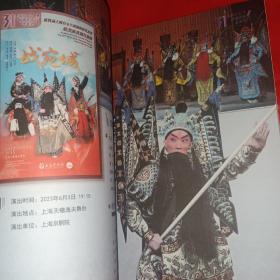 越剧节目单 京剧 滑稽戏 第31届白玉兰戏剧表演艺术奖