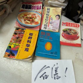 吃的科学观