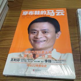 穿布鞋的马云：决定阿里巴巴生死的27个节点