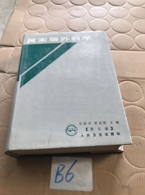 黄家驷外科学.下册