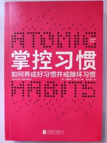 掌控习惯（樊登读书创始人樊登博士倾力推荐）