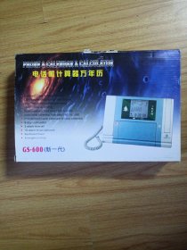 电话机计算器万年历