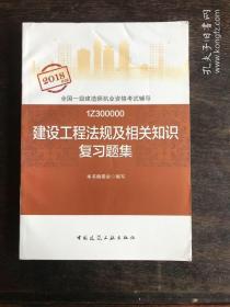 建设工程法规及相关知识复习题型