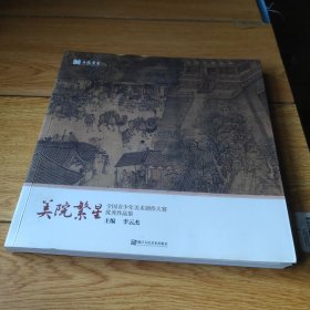 美院繁星：全國青少年美術(shù)創(chuàng)作大賽優(yōu)秀作品集