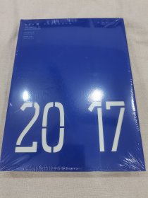 2017湘博志湖南省博物馆年鉴