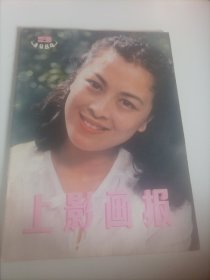 上影画报1984/9（封面:演员陈肖依;封底:演员张伟欣;画页:世界足球巨星贝利、万克尔.凯恩主演的美国电影《胜利大逃亡》;朱琳、刘子枫、钱勇夫主演的电影《二十年后再相会》;张金玲主演的电影《四等小站》;美国国演员梅丽尔.斯特里普;银幕外的镜头:演员张伟欣、丁一、丁岚、罗燕、徐娅、赵静、王馥荔、龚雪、卢君、陈肖依、宋晓英、刘信义、陈烨、