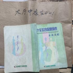 光の宝美容保健操作手法详解【中文】 作者:  光宝健康产业国际机构
