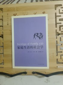 家庭生活的社会学