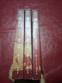 跟着渤海小吏读历史《南北归一》（全三册）