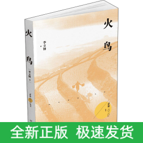 火鳥