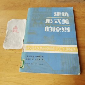 建筑形式美的原则