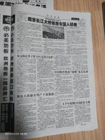 参考消息2017年8月3号