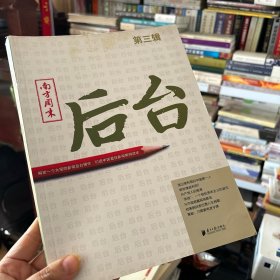南方周末:后台(第三辑)