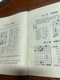 象棋古局胜和妙手