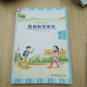 教师教学用书江苏凤凰教育出版社 数学六年级下册