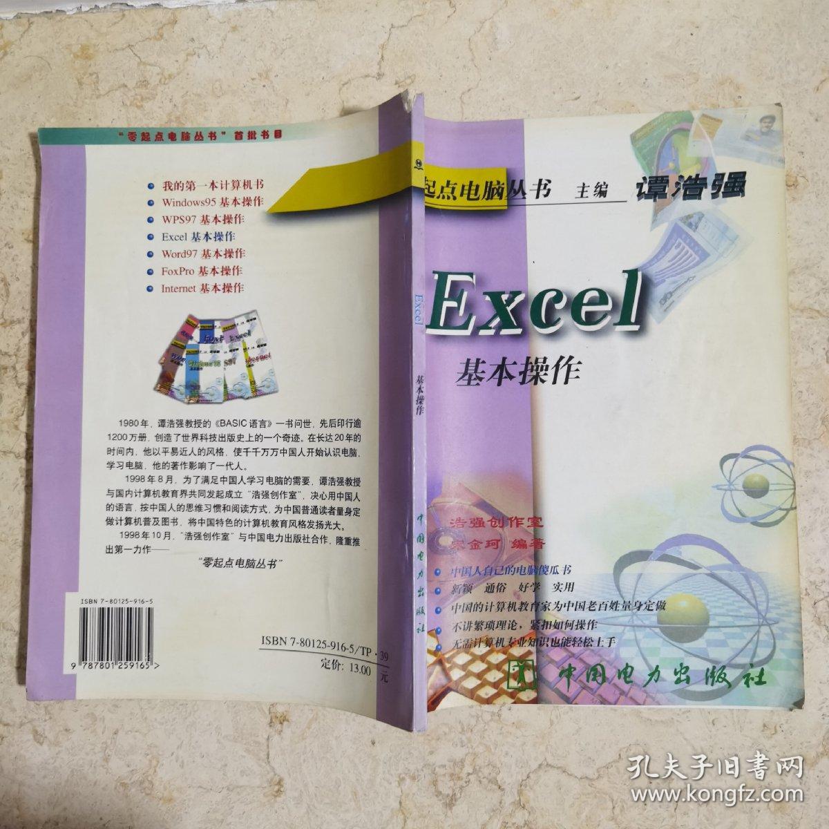 Excel 基本操作