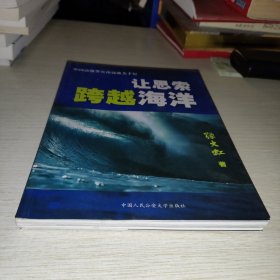 让思索跨越海洋:中国高级警官出访澳美手记