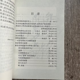 雷锋储蓄所的风采，签名本