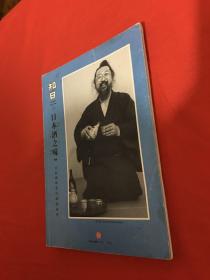 知日·日本酒之味：日本酒味觉之旅指南书！