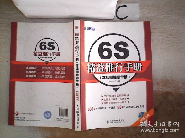 6S精益推行手册（实战图解精华版）