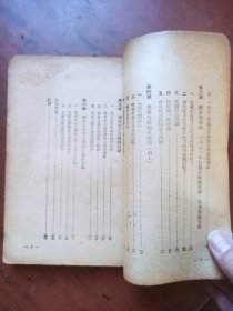 干部学习丛书第一辑：国家与革命（1949年4月，新中国书局）