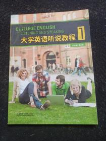 大学英语听说教程   1