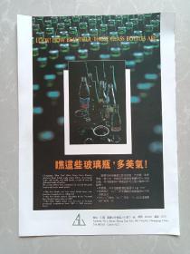 八十年代重庆红岩玻璃厂/北碚制瓶厂宣传广告画一张