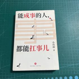 能成事的人，都能扛事儿（扛得住，世界就是你的！）