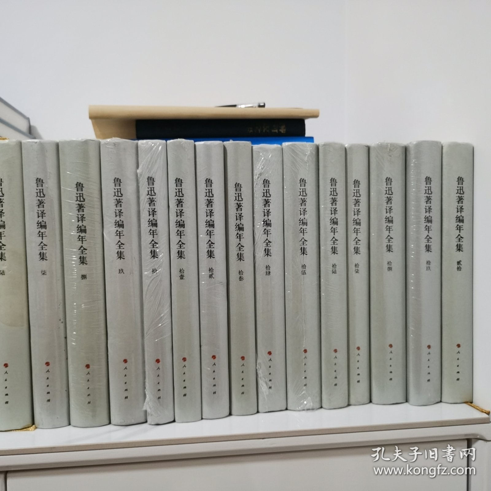 鲁迅编年著译全集全20卷2009年1版1印布面精装，品相好大部分带塑封