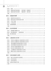 【正版新书】 田间试验与统计分析 张力飞 梁春莉 中国农业大学出版社