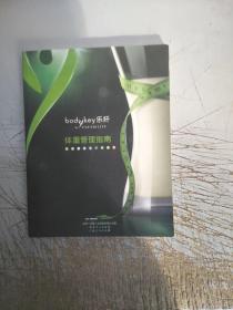 乐纤体重管理指南
