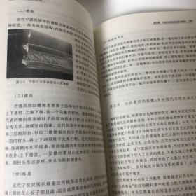 【正版现货，库存未阅】宁波古村落史研究（图文版）—宁波文化研究工程·专门史研究，本书内容包括宁波古村落的历史地理研究；宁波古村落的物质形态特征；宗族演化—宁波古村落的血缘结构分析；宁波古村落的风俗及其演化等。“根据考古证实，按照何姓族谱记载，乾隆五十二年已有儒雅洋之名。”“洋”在这里的意思是宽阔的平地。“树下洋”，意谓“树林荫蔽”下的大片平地，“儒雅洋”则是“充满儒雅之风”的地方了，品相好，发货快