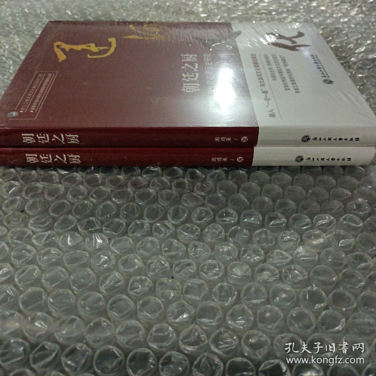 朝廷之厨：杭州运河文化与漕运史研究/改革开放40周年浙商研究院智库丛书