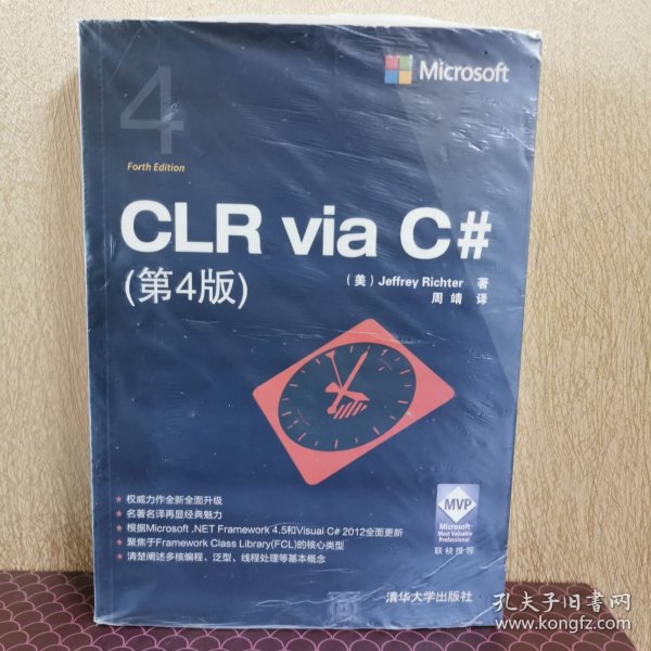 CLR via C#（第4版）