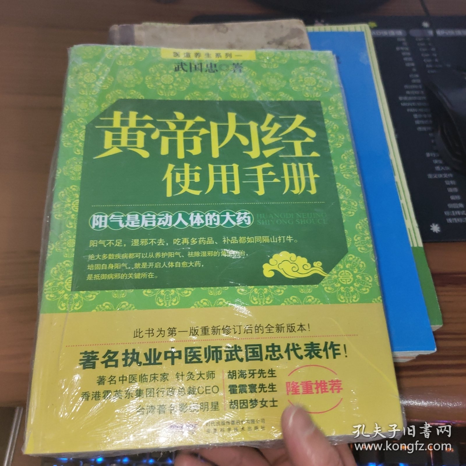 皇帝内经使用手册 未开封