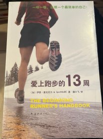 爱上跑步的13周