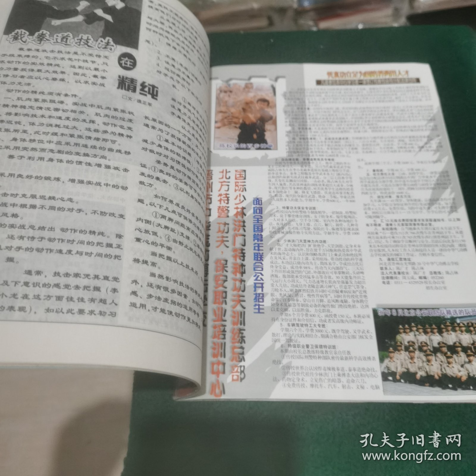 精武1998.6 截拳道专辑.