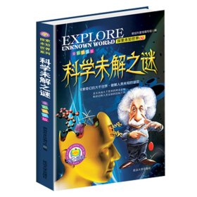 【正版新书】探索未知世界系列--科学未解之谜全彩图文版