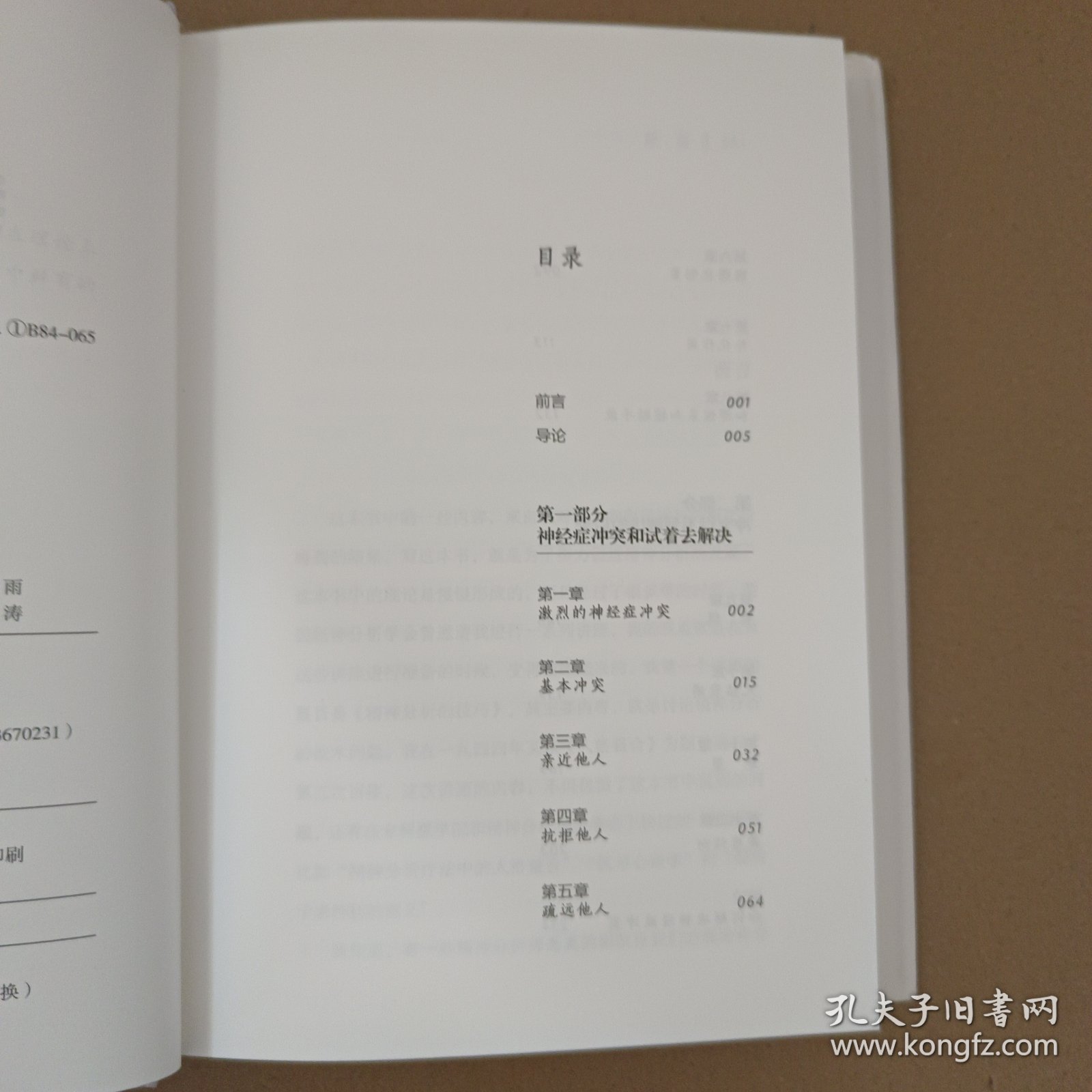 我们内心的冲突