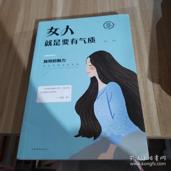 女人就是要有气质（人生金书·裸背）