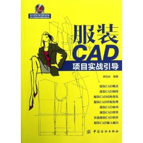 服装CAD项目实战引导