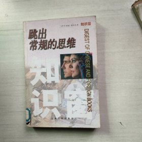 跳出常规的思维