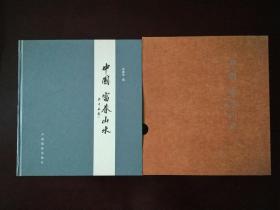 中国富春山水