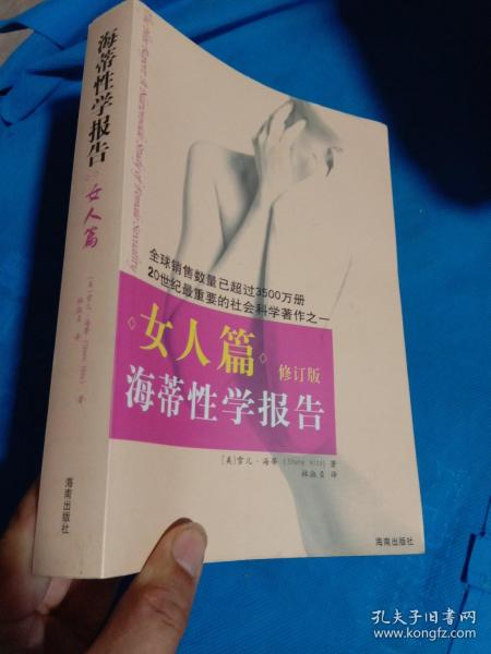 海蒂性学报告：女人篇