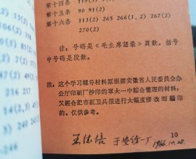 1966年10月《100个怎么办》近十品