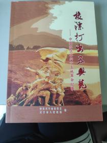 唆镖打出五兴龙 中央苏区县兴宁土地革命纪事