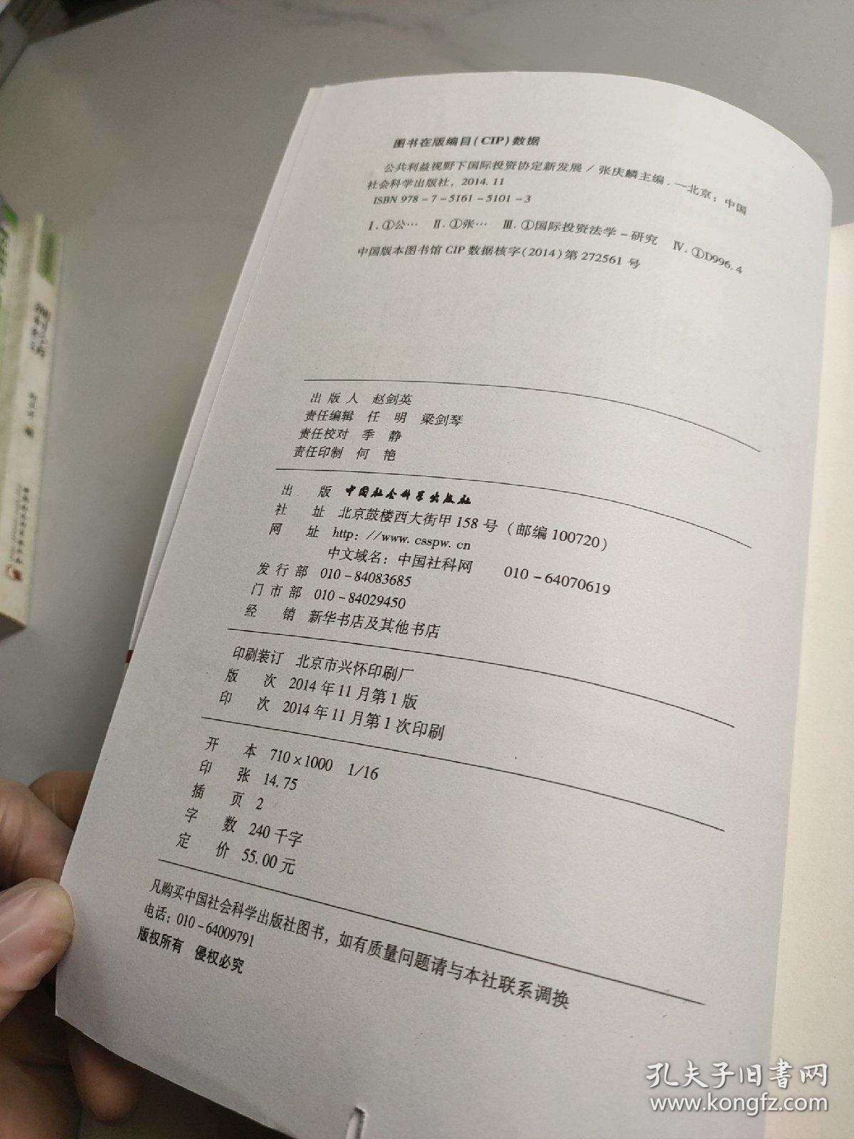 公共利益视野下的国际投资协定新发展