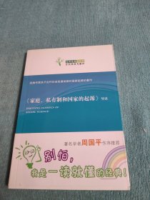 《家庭、私有制和國(guó)家的起源》導(dǎo)讀：家庭，私有制和國(guó)家的起源導(dǎo)讀