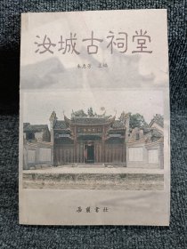 汝城古祠堂