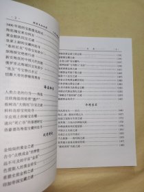 《探索未知世界·人类宝藏谜踪》本书叙述了世界历史上曾发生的许多珍宝事件，有：太平天国天京究竟有否窖藏、夏代九鼎失踪之谜、、新安海底的中国元代沉船、张献忠千船沉银之谜、文成公主宝石外流记、日本国宝狮狩文锦是怎么来的/等。